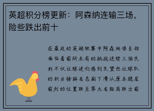 英超积分榜更新：阿森纳连输三场，险些跌出前十