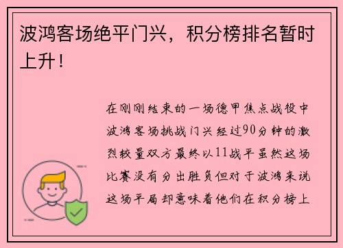 波鸿客场绝平门兴，积分榜排名暂时上升！
