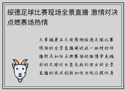 绥德足球比赛现场全景直播 激情对决点燃赛场热情